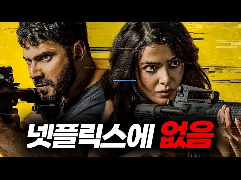 이번에도 겨우 허락 받아왔습니다.....❗넷플릭스에는 없는 아마존의 역대급 첩보스릴러【영화리뷰/결말포함】