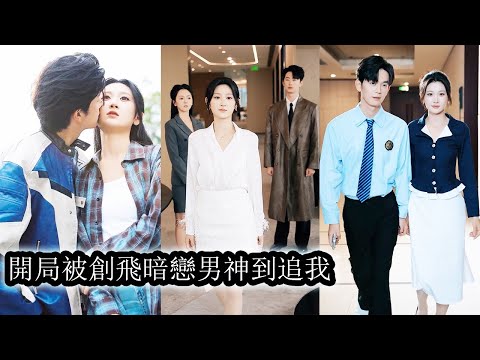 On the first day of school, the campus heartthrob crashed into me—unharmed and I gained a system.