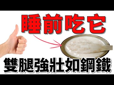 睡一覺竟能長肌肉？台灣醫師爆料：這8種晚安食物，70歲也能逆轉老化！#長輩健康#睡前護肌#肌肉保養#營養補充#台灣長者必看#老年保健#睡眠營養#抗老秘訣#銀髮族健康#晚安食譜