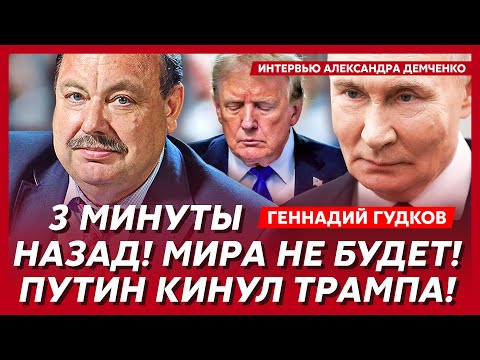 Гудков. Смертельный удар по российскому флоту: Путин в ужасе! Как Жириновский вербовал Трампа!