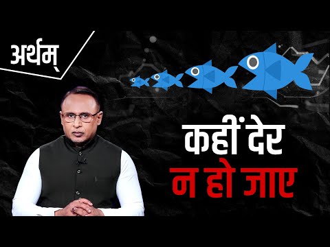 Monopoly की मार, एकाध‍िकार और कार्टेल का बाजार. Watch Artham with Anshuman Tiwari