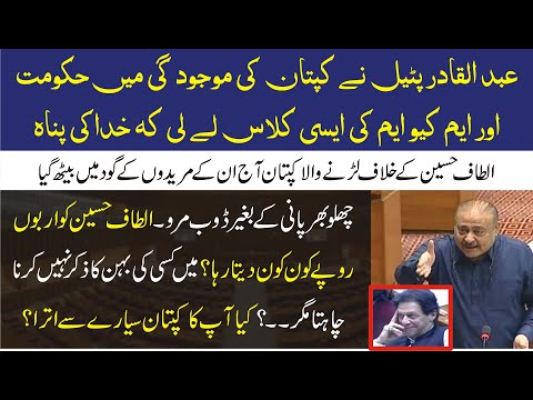 PPP Abdul Qadir Patel Emotional Speech In National Assembly In Present Of PM Imran Khan