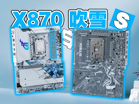 8800+内存纯白次元进化！ROG X870吹雪S改款拆解评测