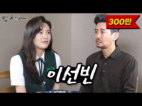 [밥묵자] 부여 흑거미 VS  해운대 완빵 (feat. 이선빈)