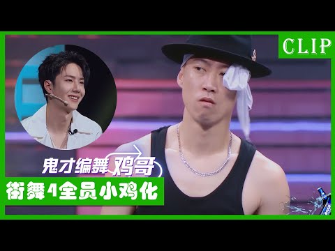 🕺The little chicken ghost choreographer made the audience laugh, and Wang Yibo intends to include...
