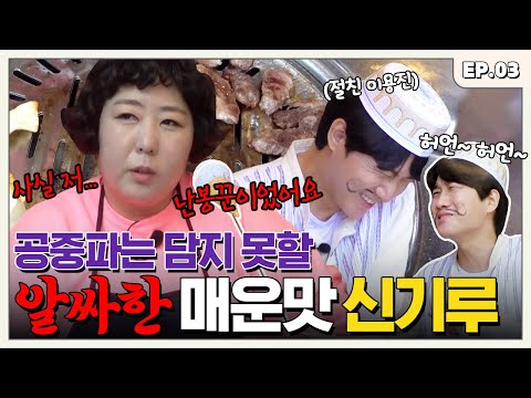 절친 이용진도 감당하기 힘든 매운맛 🔥신기루🔥 자칭 토크깡패 사랑깡패 현역깡패(?) 현정씨 ㅣ터키즈온더블럭 EP.03