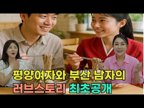 [박진희님_몰아보기]평양 여자와 부산 남자의 러브스토리 최초공개