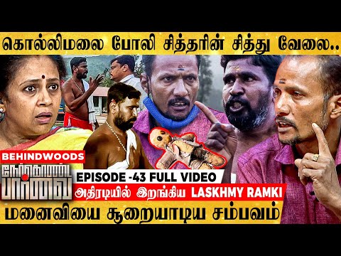 மந்திரவாதி பிடியில் சிக்கிய மனைவி - கணவன் சொன்ன பகீர் சம்பவம் - Shock ஆன Lakshmy Ramakrishnan