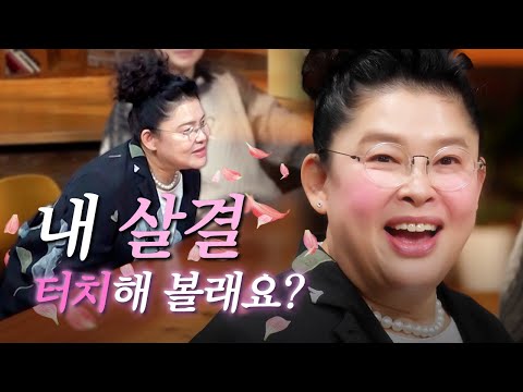 #4 남자들을 향한 유미(이영자)의 플러팅❤️ [오래된 만남 추구] ep.1