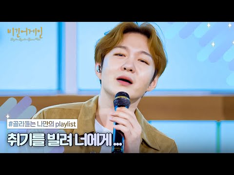 [나플리 : Playlist🎧] 취기를 빌려 하고 싶은 말이 있어🥃 | JTBC 210517 방송 외