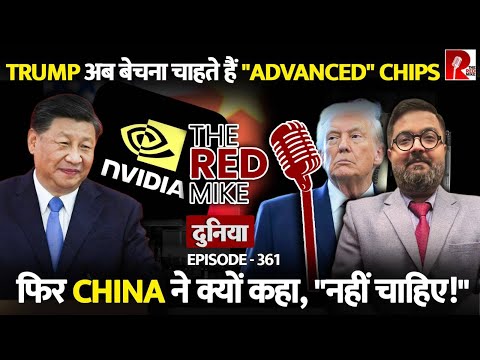 Trump का Semiconductor Chips वाला तुरूप का पत्ता China पर क्यों नहीं कर रहा काम?