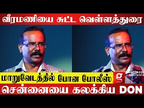 தென் சென்னை ரவுடி வீரமணி Encounter நடந்தது எப்படி ? Crime Selvaraj interview | Crime Story