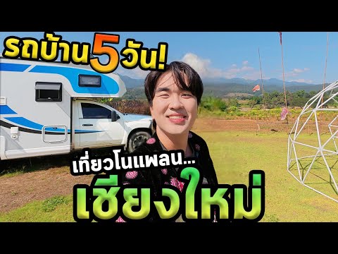 Travel to Chiang Mai with no plans with campervan for 5 days!!!