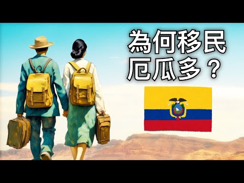 Top 8 Reasons to Move to Ecuador!