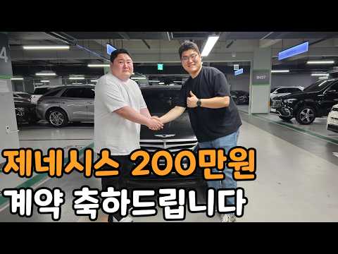 200만원짜리 제네시스 팔러 갔습니다! 그런데..