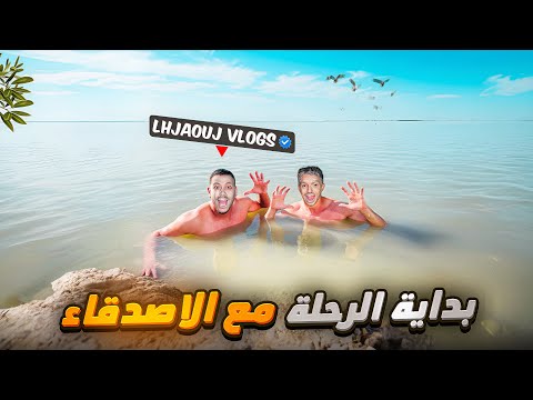 رحلة جديدة مع الأصدقاء😍 نحو أطلس المغرب وزيارة عين السخونات🤩 وجبل هبري، كانت ستنتهي بكارثة🤯