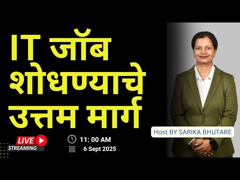 IT जॉब शोधण्याचे उत्तम मार्ग | Tips to search IT job by Ms. Sarika Bhutare | Puneri Pattern
