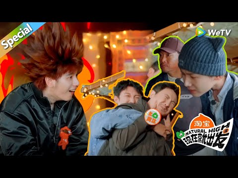 【现在就出发 第3季】狼人杀游戏合集：黄景瑜王安宇稳定发挥，胡先煦沈腾被逼疯！！丨《現在就出發S3》Natural High S3 FULL