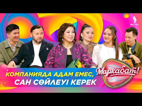 «DOMINO» тобы қазір қайда? | Айгүл Қосанова | Мархабат