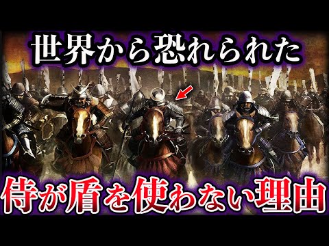 【ゆっくり解説】世界が震えた。日本の侍が盾を使わない本当の理由