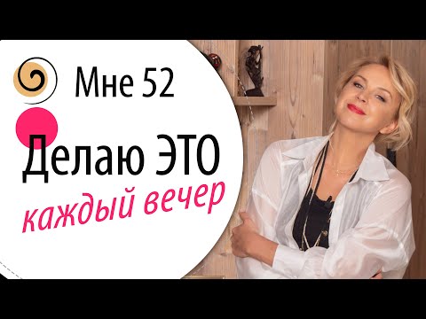 Мои вечерние ритуалы. Простые привычки, чтобы сделать жизнь лучше