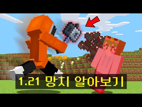 마인크래프트 *새로운 아이템 : 철퇴(망치)* 를 활용해서 싸워보자