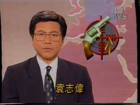 1996年5月13日無線新聞葉繼歡西環落網(當時不知是葉繼歡)