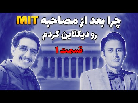 طلای المیپاد شیمی و داستان پذیرش از MIT و رد کردن پیشنهاد دانشگاه MIT🤯😍    قسمت اول