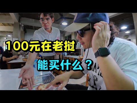 在老挝首都一天消费100元很难！物价不高，顿顿吃撑！
