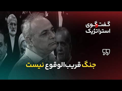 احمد زیدآبادی: جنگ قریب‌الوقوع نیست
