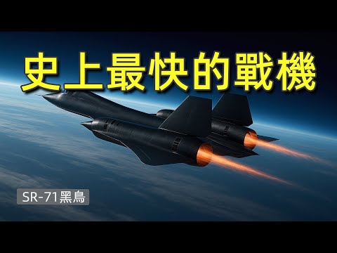 SR-71 Blackbird: The Jet That Outran Missiles but Died from Its Own Price 💸✈️