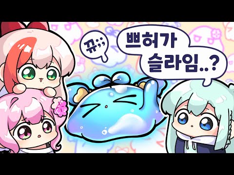 전생이 아닌 현생에서 슬라임이었던 건에 대하여