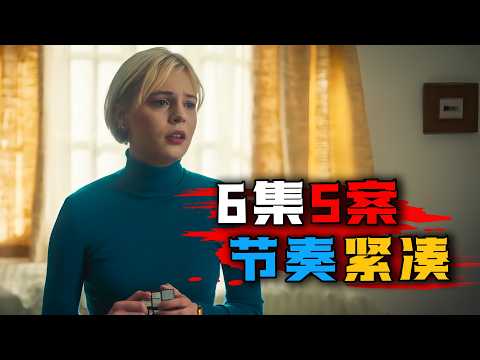 一口气看完2025年最新悬疑英剧《奇探佩辛丝》年度最佳英剧！根据豆瓣高分悬疑法剧翻拍！#奇探佩辛丝