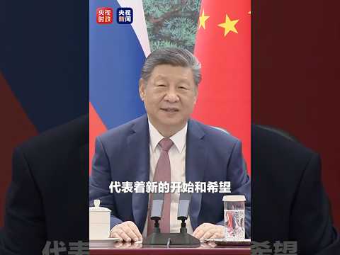 现场视频!习近平:今天(2026年2月4日)恰逢中国农历立春,我愿同普京总统共同擘画两国关系新的蓝图 | CCTV