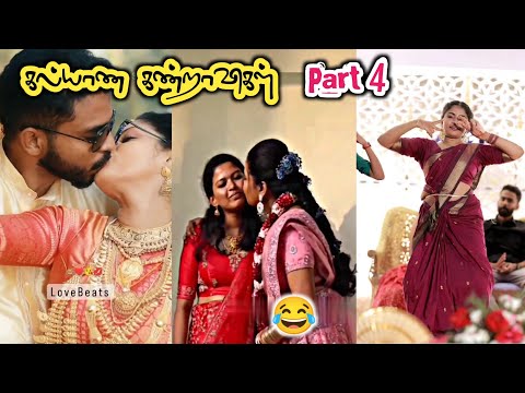 கல்யாண கண்றாவிகள் Part 4 😁 | marriage paridhabangal | funny wedding moments minute facts tamil