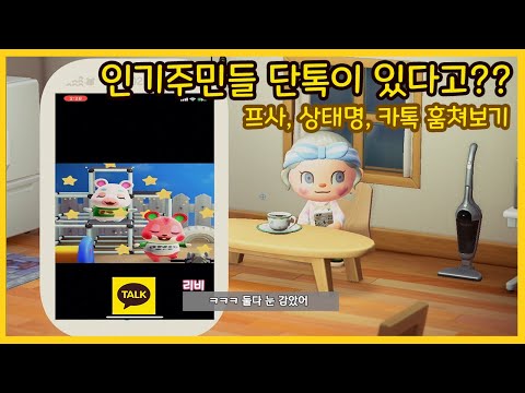 [모동숲 상황극] 💛멜랑반 단체카톡에 들어가게 된 리비쌤! 💛얘네 도대체 여기서 무슨 얘길 하는거야???