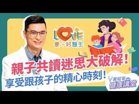 親子共讀迷思大破解！心態一轉，共讀不是苦差事，享受跟孩子的精心時刻！│ 黃瑽寧x剪接師 EP51