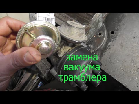 замена вакуумного корректора трамблера ваз 2108 - 21099