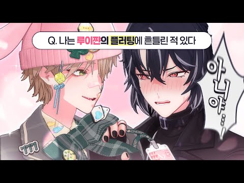 새로운 러브라인...? [싸이코드 진실게임]