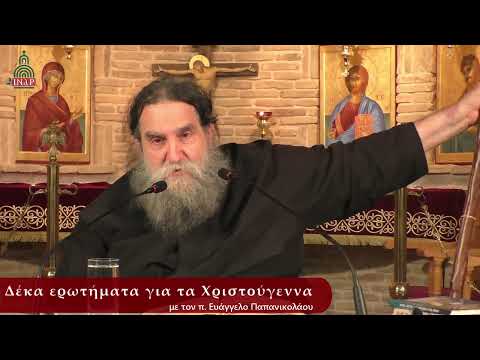 Δέκα ερωτήματα για τα Χριστούγεννα