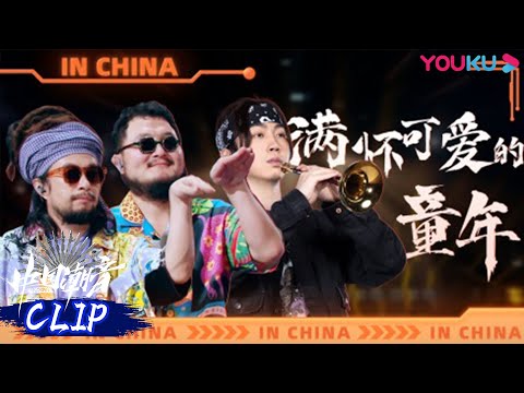 【舞台纯享】蒋亮张尕怂石容山魔性嗨唱《满怀可爱的童年》，三个男人可爱输出值爆满 | 中国潮音 | 大张伟/毛不易/薛之谦/张靓颖/张亚东 | 优酷综艺 YOUKU SHOW