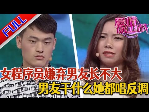 【愛情保衛戰：精編版】24歲女程序員嫌棄22歲男友長不大鬧分手 塗磊：找個理工男吧！#綜藝#分享#推薦#熱門#塗磊#愛情保衛戰