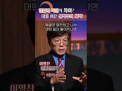 독일과 일본의 차이점? #shorts