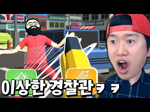 무조건 총부터 쏘고 시작하는 핵병맛 경찰관 등장ㅋㅋ _ 경찰이 됩시다 3D