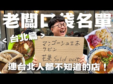 台北老闆私藏口袋名單！深山喝雞湯！蒜味乾拌豬血！正港燒鴨腿！上山下海挖出口袋寶藏店啦！