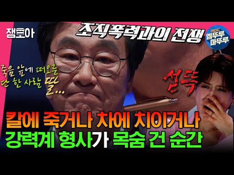 [#세치혀] 있나요 느와르 영화가 현실이었던 적 ,, 김복준 형사의 위험천만했던 사건😨 | #김복준 #전현무 #장도연 #유병재 MBC230418방송