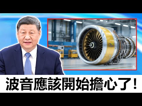 中國的 CJ1000A 飛機剛剛超越了波音與空中巴士，震撼全球！