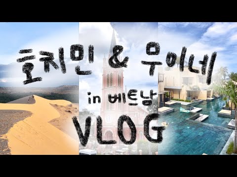 아이폰8로 담은 호치민&무이네 in 베트남 브이로그