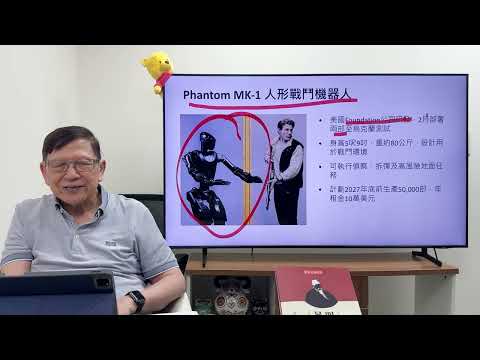 (AI中英字幕)俄烏前線變成無人機大戰！烏軍僅靠機器人就可成功攻佔敵營！創戰爭史紀錄《蕭若元：蕭氏新聞台》2026-04-16