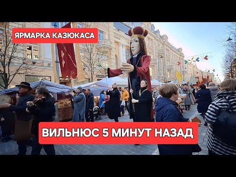 [Жизнь в Литве]Вильнюс приглашает своих жителей на Ярмарку Казюкаса